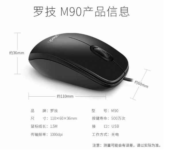 罗技有线鼠 m90   …….jpg