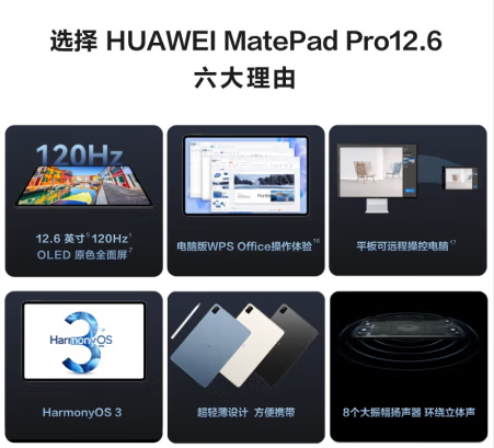 华为  mate pad 12.6   2.jpg