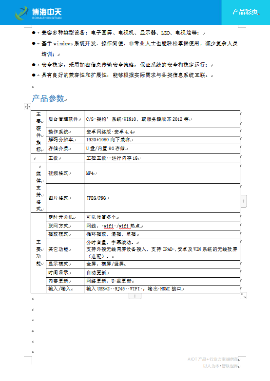 党建云盒管理系统副图.png