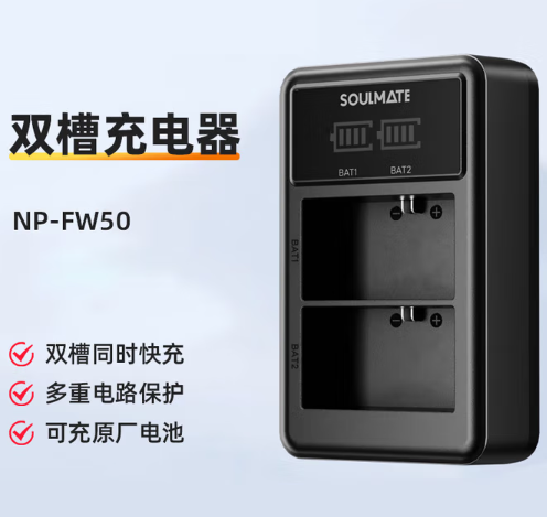 数魅fw50充电器.png