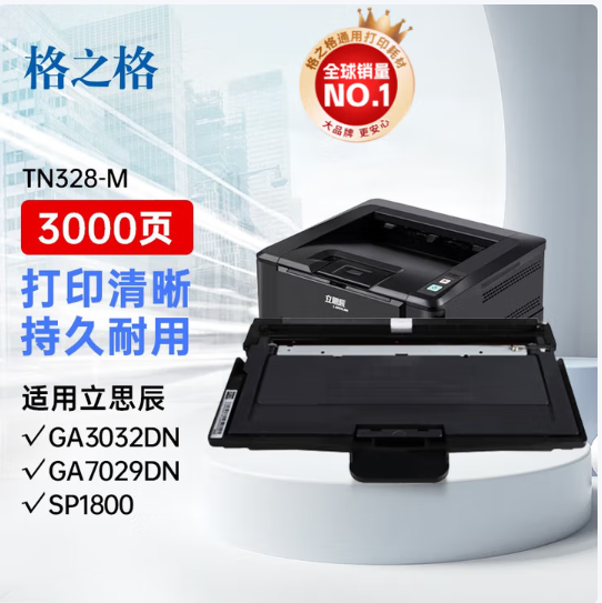 立思辰tn328.png