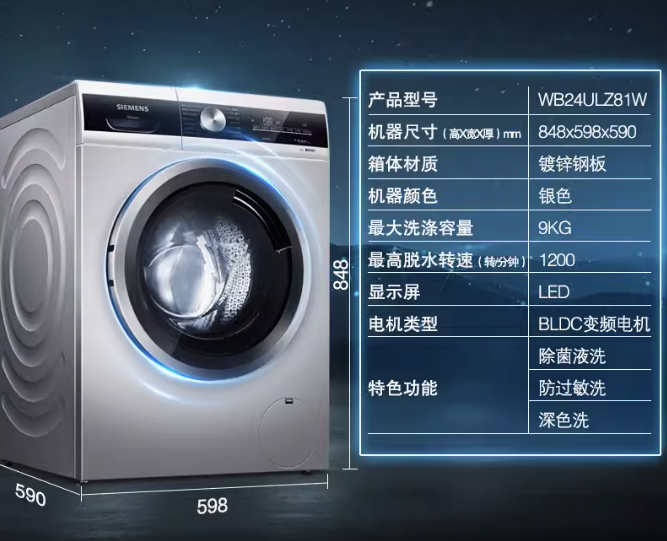 西门子/SIEMENS WB24ULZ81W 洗衣机  9KG