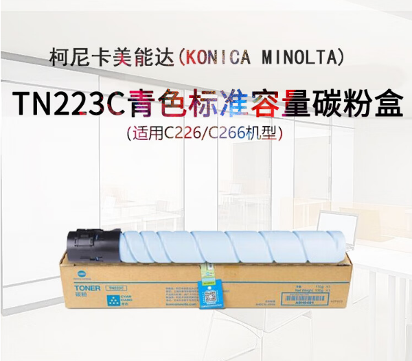 柯尼卡美能达/KONICAMINOLTA TN223C 粉盒