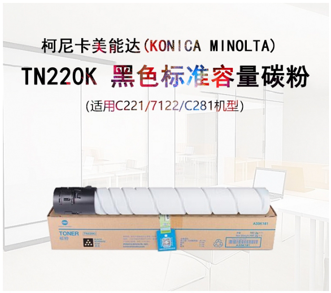 柯尼卡美能达/KONICAMINOLTA TN220K 碳粉 黑色