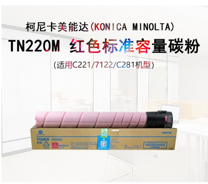 柯尼卡美能达/KONICAMINOLTA TN220M 碳粉  红色