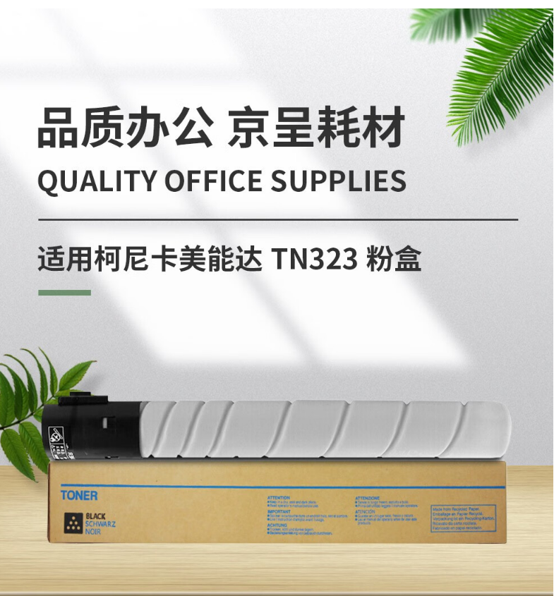 柯尼卡美能达/KONICAMINOLTA TN323 粉盒 黑色