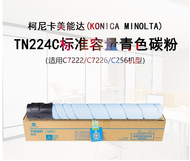 柯尼卡美能达/KONICAMINOLTA TN224C 碳粉 青色