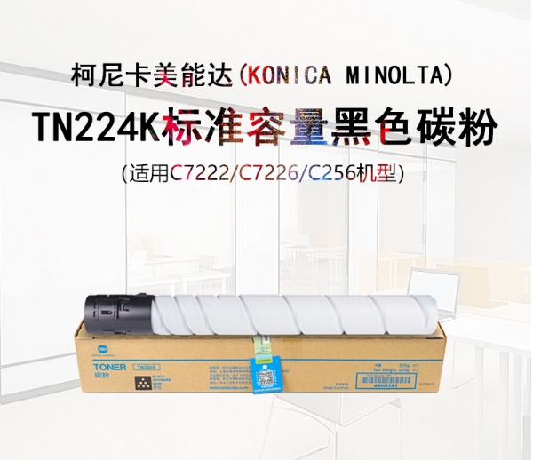 柯尼卡美能达/KONICAMINOLTA TN224K 碳粉 黑色