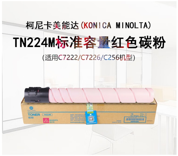 柯尼卡美能达/KONICAMINOLTA TN224M 碳粉 红色