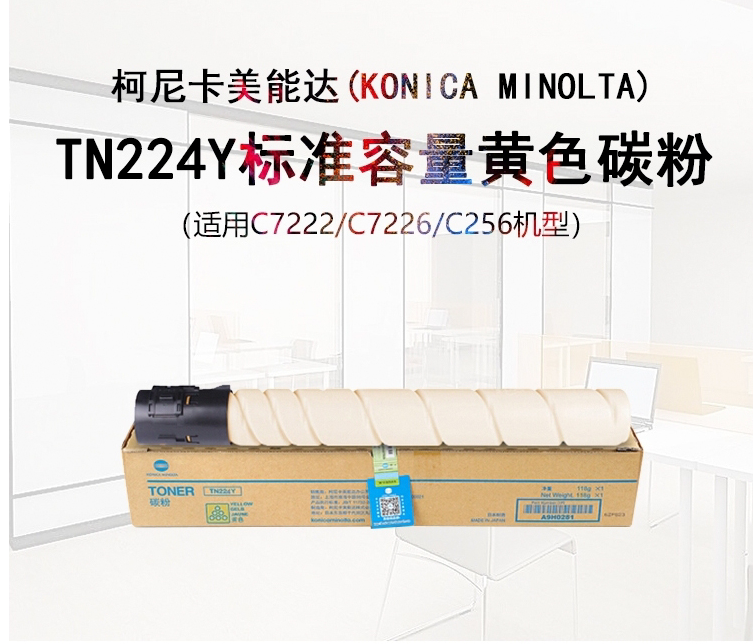 柯尼卡美能达/KONICAMINOLTA TN224Y 碳粉 黄色