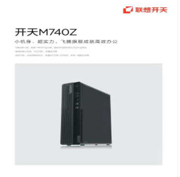 联想/LENOVO  M740Z 台式计算机 FT-D2000 8G 512G 2G DVDRW  23.8显示器 含：桌面操作系统+流式软件+版式软件+防病毒软件