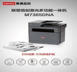 联想/LENOVO M7365DNA 多功能一体机 