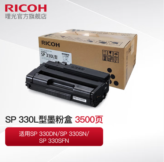理光/RICOH SP330L 硒鼓   原装硒鼓