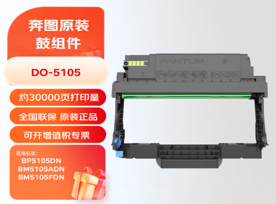 奔图/PANTUM Do-5105 硒鼓    适用于奔图BM5105FDN打印机