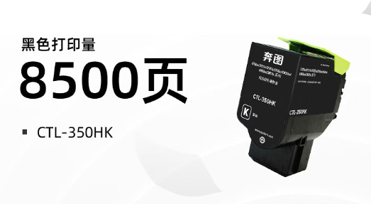 奔图/PANTUM CTL-350HK 粉盒 