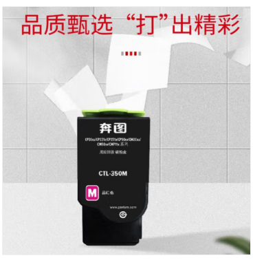 奔图/PANTUM CTL-350M 粉盒   原装耗材