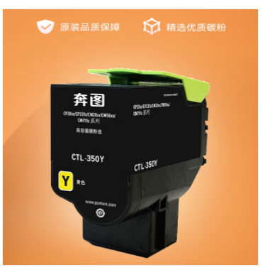 奔图/PANTUM CTL-350Y 粉盒  原装耗材